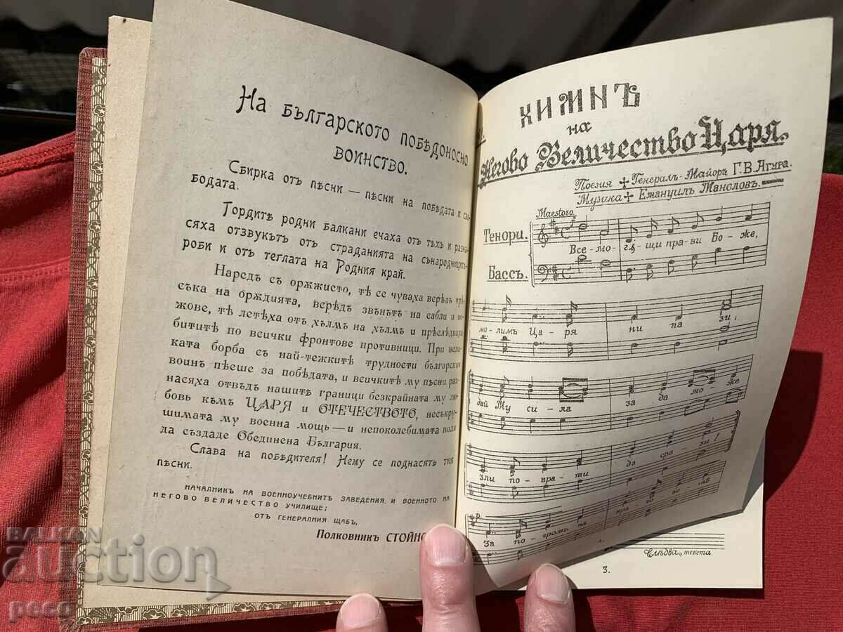 Auction Collection of War Songs 1916 Auction Collection of War Songs 1916