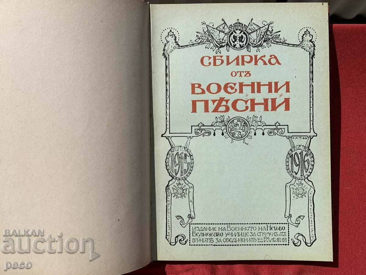 Сбирка от военни песни 1916 г.