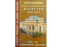 Κατάλογος για το μεταπτυχιακό