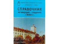 Справочник за кандидат-студенти 1999 г.
