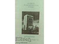 Справочник за кандидат-студенти 1999