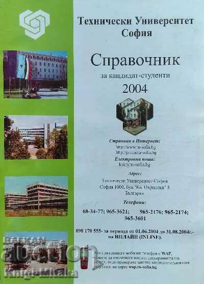 Справочник за кандидат-студенти 2004