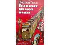 My Father's Tram - Eberhard Panitz