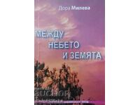 Μεταξύ ουρανού και γης - Ντόρα Μίλεβα