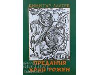 Αφιερώματα κοντά στο Rozhen - Dimitar Zlatev