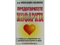 Предотвратете инфаркта - Александра Василева