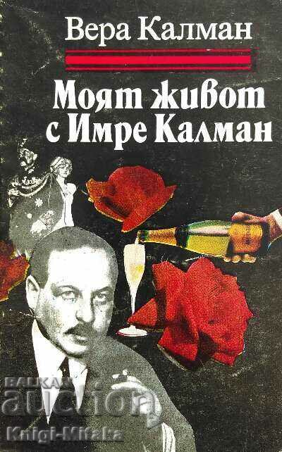 Viața mea cu Imre Calman - Vera Kalman