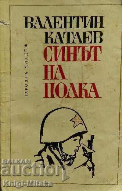Ο γιος του συντάγματος - Valentin Kataev Ο γιος του συντάγματος - Valentin Kataev