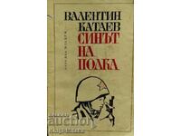 Синът на полка - Валентин Катаев