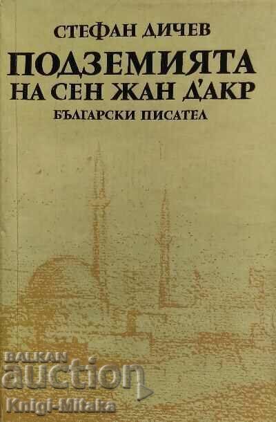 The dungeons of Saint Jean d'Acre - Stefan Dichev The dungeons of Saint Jean d'Acre - Stefan Dichev