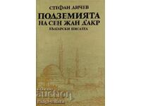 Подземията на Сен Жан д'Акр - Стефан Дичев