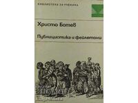 Публицистика и фейлетони - Христо Ботев