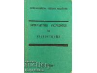 Λογοτεχνικά έργα για ηλικιωμένους - Vaska Kalaikova