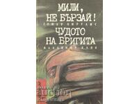 Αγαπητέ, πάρε το χρόνο σου! Το θαύμα της Μπριζίτ - Γκούναρ Τσιρούλης