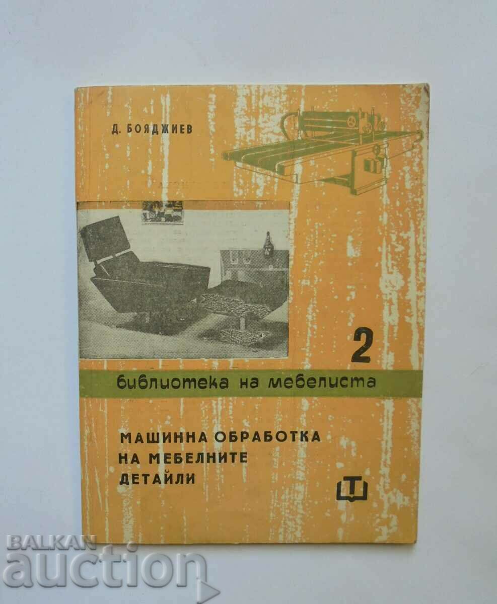 Машинна обработка на мебелните детайли - Д. Бояджиев 1965 г.