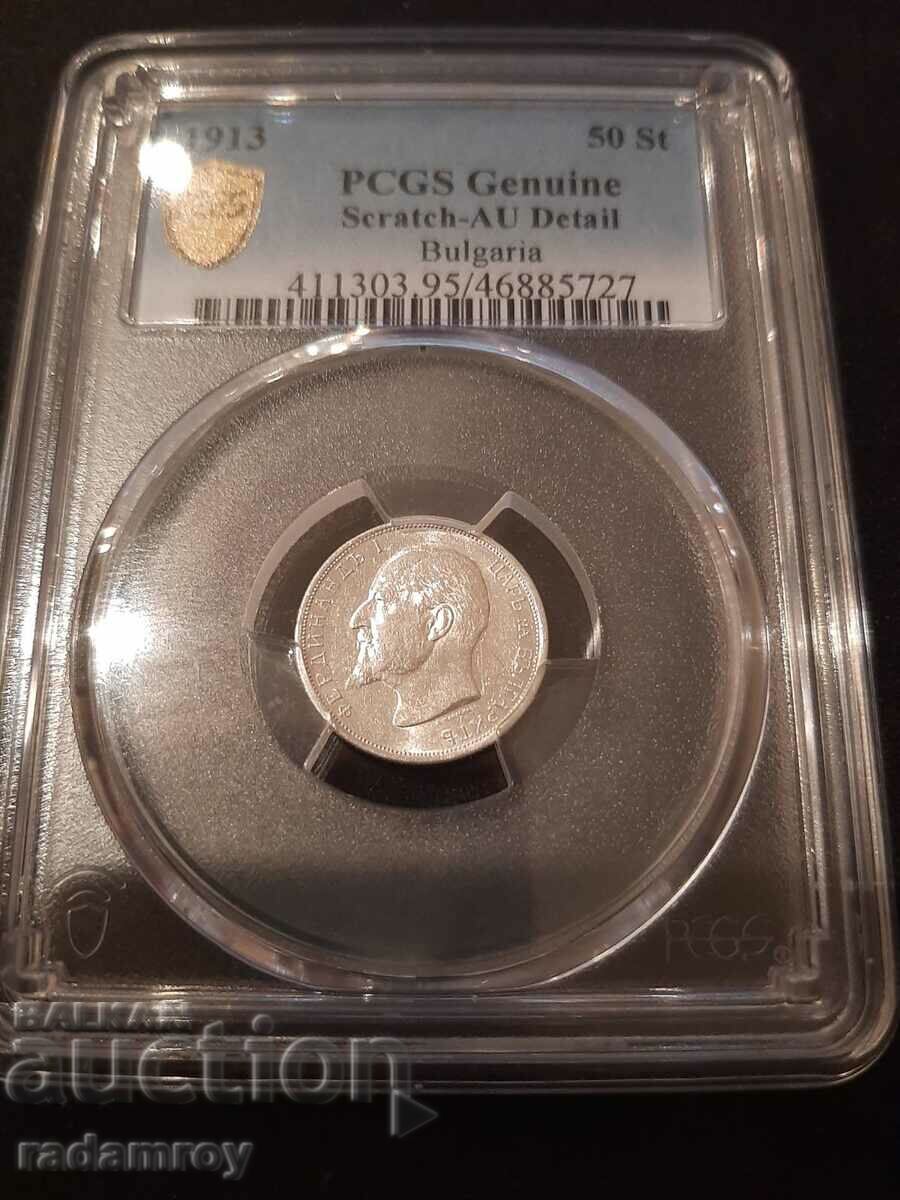 50 стотинки 1913 година PCGS AU
