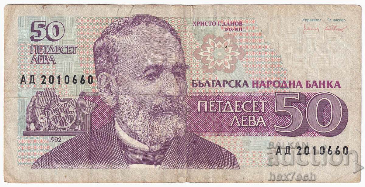 ❤️ ⭐ Bulgaria 1992 50 BGN ⭐ ❤️ with price 0.99 BGN | € 0.51 ❤️ ⭐ Bulgaria 1992 50 BGN ⭐ ❤️ with price 0.99 BGN | € 0.51