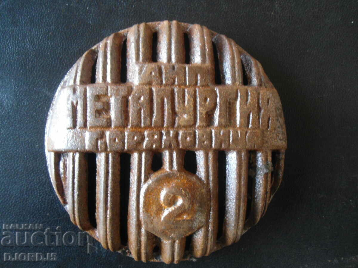 Application from an old solid fuel stove with price 5.00 BGN | € 2.56 Application from an old solid fuel stove with price 5.00 BGN | € 2.56