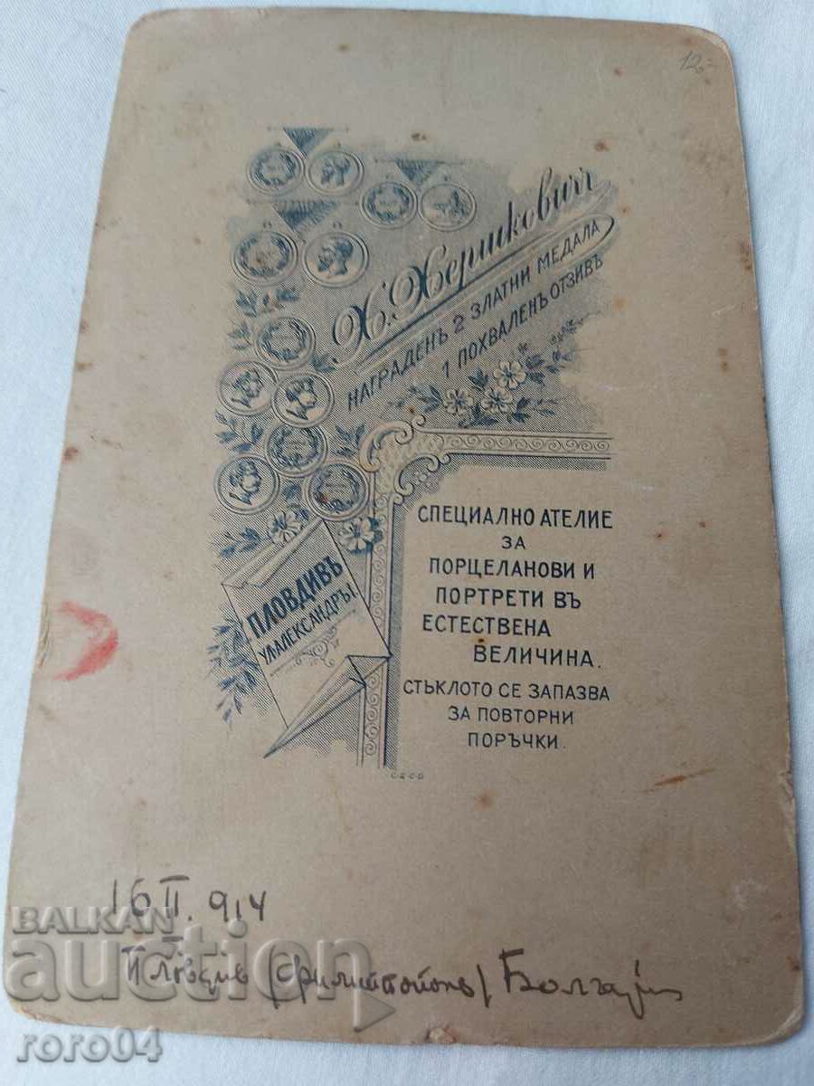 СТАРА ВОЕННА ФОТОГРАФИЯ - КАРТОН - 7