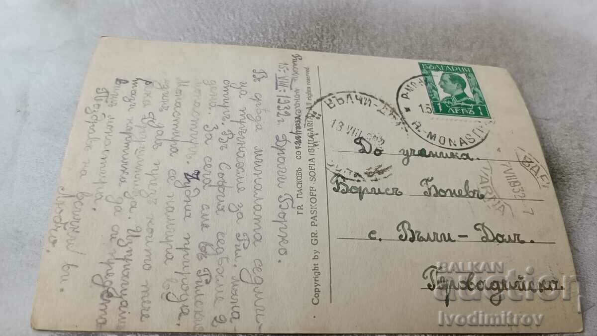 Postcard Rila Monastery Gr. Paskov 1932 with price 3.45 BGN | € 1.76