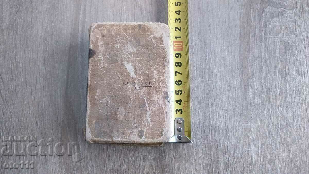 DICTIONARY OF FOREIGN WORDS with price 30.00 BGN | € 15.34 DICTIONARY OF FOREIGN WORDS with price 30.00 BGN | € 15.34