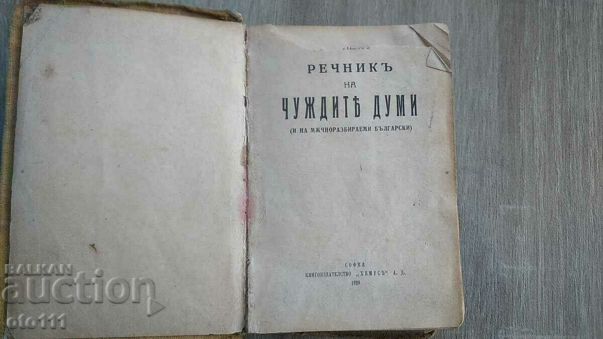 Auction DICTIONARY OF FOREIGN WORDS Auction DICTIONARY OF FOREIGN WORDS