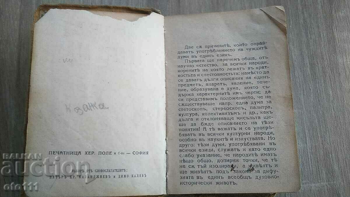 DICTIONARY OF FOREIGN WORDS - 5 DICTIONARY OF FOREIGN WORDS - 5