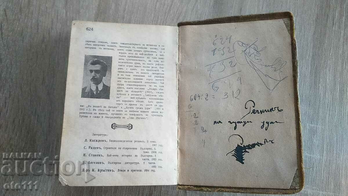 DICTIONARY OF FOREIGN WORDS - 6 DICTIONARY OF FOREIGN WORDS - 6