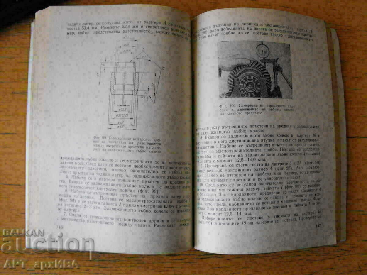 Auction Car MOSKVICH 412. Author: engineer Petar H. Manev. Auction Car MOSKVICH 412. Author: engineer Petar H. Manev.