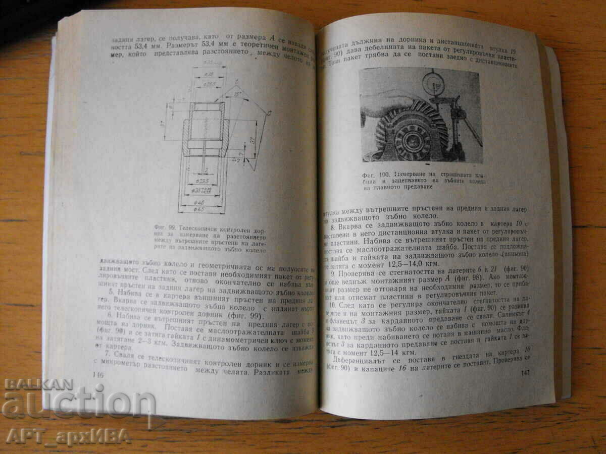 Auction Car MOSKVICH 412. Author: engineer Petar H. Manev. Auction Car MOSKVICH 412. Author: engineer Petar H. Manev.