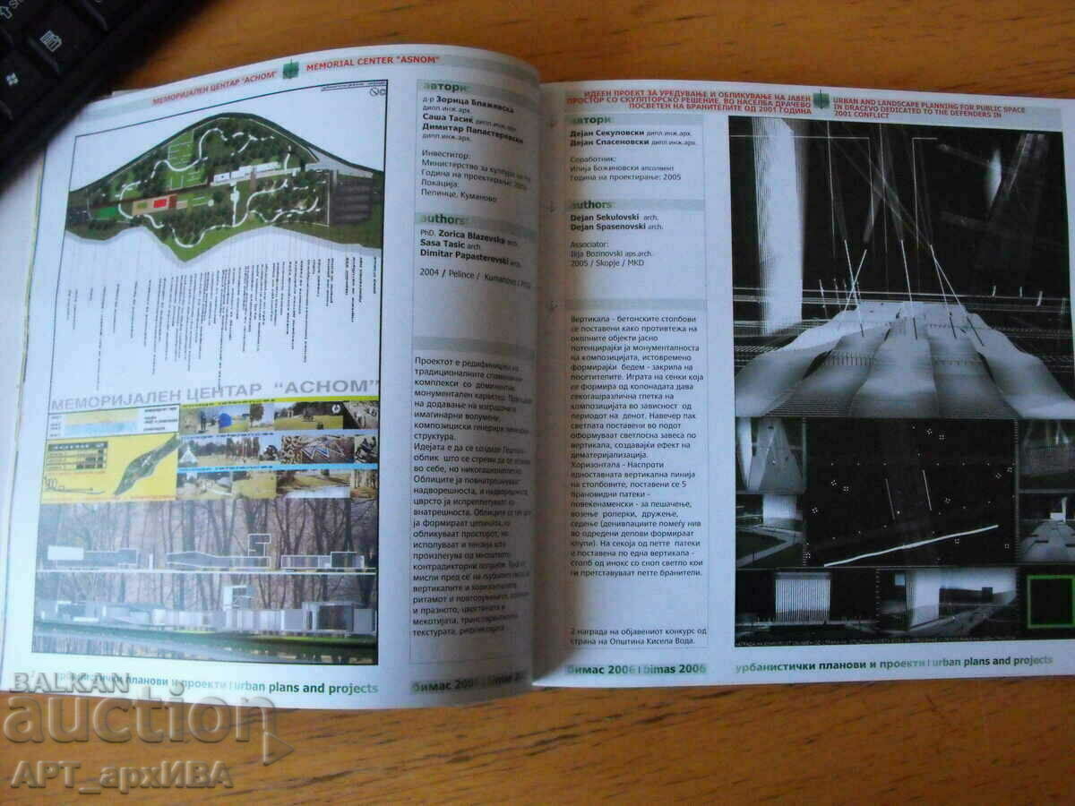 BIMAS 2006. 13η Μπιενάλε Μακεδονικής Αρχιτεκτονικής. με τιμή 24.50 BGN | € 12.53 BIMAS 2006. 13η Μπιενάλε Μακεδονικής Αρχιτεκτονικής. με τιμή 24.50 BGN | € 12.53