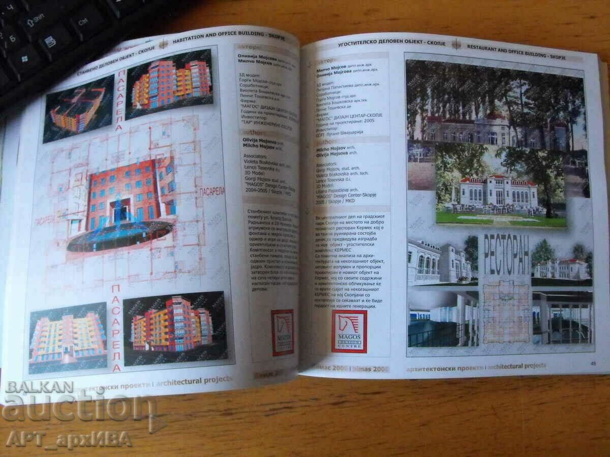 Δημοπρασία BIMAS 2006. 13η Μπιενάλε Μακεδονικής Αρχιτεκτονικής. Δημοπρασία BIMAS 2006. 13η Μπιενάλε Μακεδονικής Αρχιτεκτονικής.