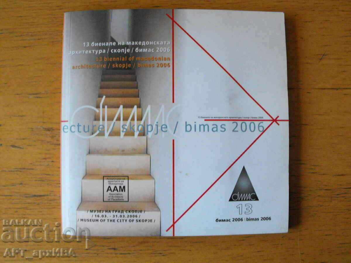 BIMAS 2006. 13th Biennale of Macedonian Architecture.