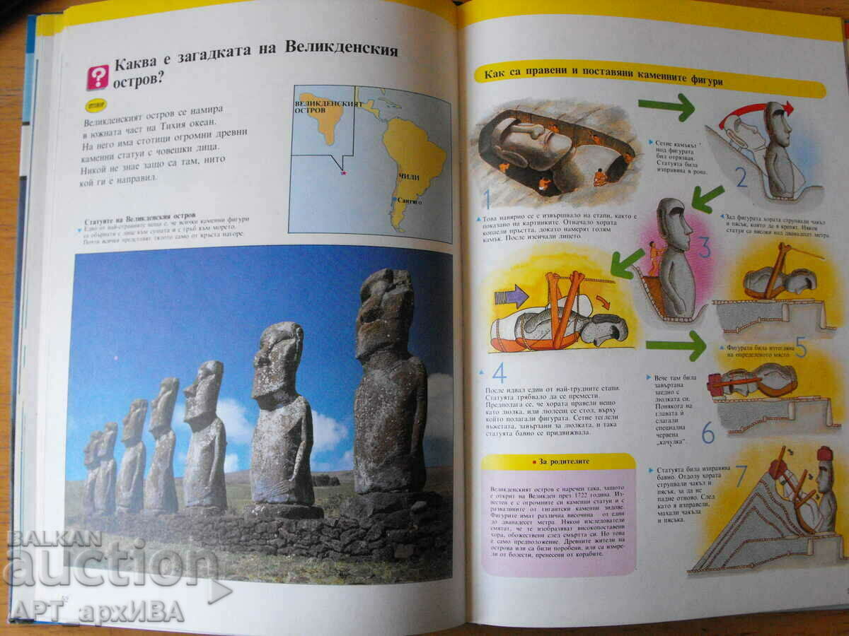 Auction WONDERS OF THE WORLD, I Want to Know Everything Library. Auction WONDERS OF THE WORLD, I Want to Know Everything Library.