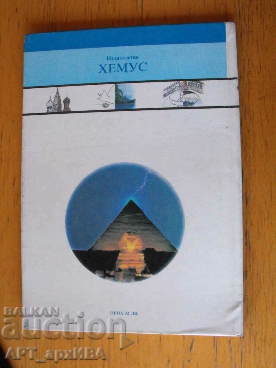 WONDERS OF THE WORLD, I Want to Know Everything Library. - 5 WONDERS OF THE WORLD, I Want to Know Everything Library. - 5