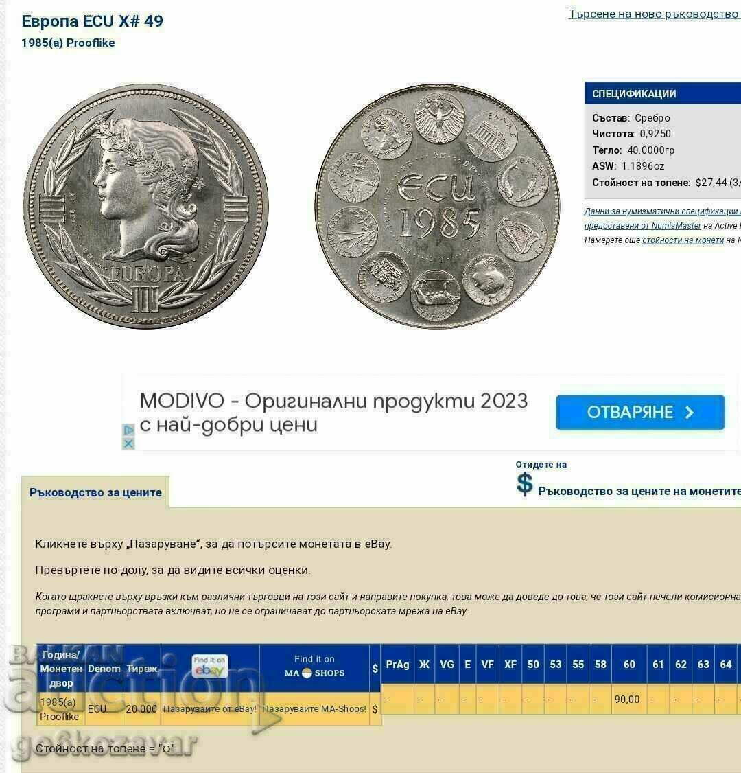 Auction France ECU Medal 1985 Silver 0.925 - 40g Auction France ECU Medal 1985 Silver 0.925 - 40g