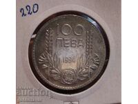 Βουλγαρία 100 BGN Ασήμι 1934. Ωραίο νόμισμα για συλλογή!