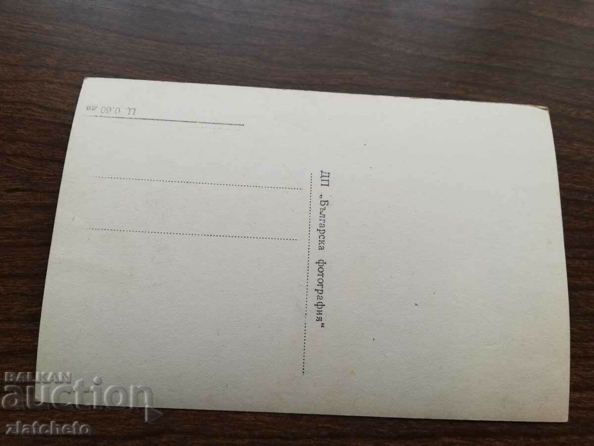 Postal card Bulgaria - Borovets with price 4.00 BGN | € 2.05 Postal card Bulgaria - Borovets with price 4.00 BGN | € 2.05