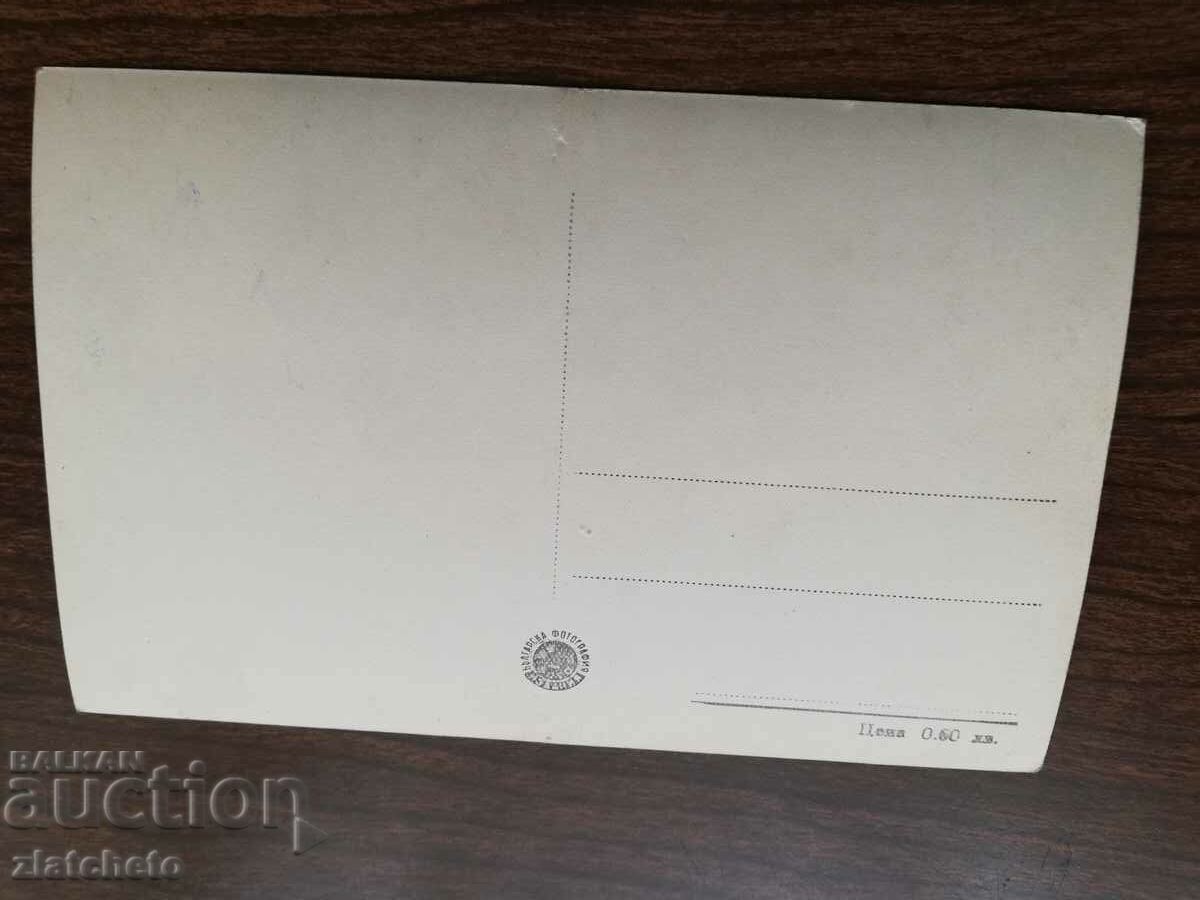 Postal card Bulgaria - View from Borovets with price 4.00 BGN | € 2.05