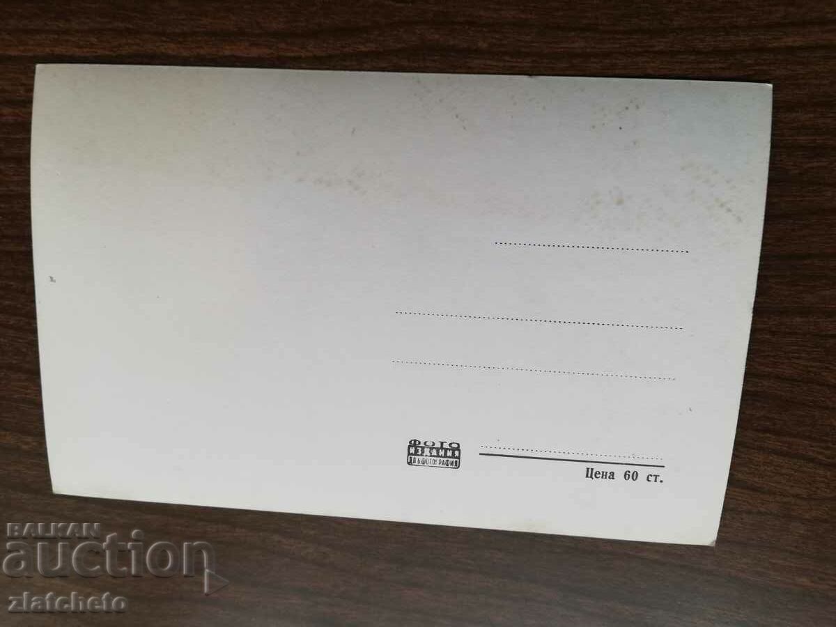 Postal card Bulgaria - Borovets winter with price 4.00 BGN | € 2.05