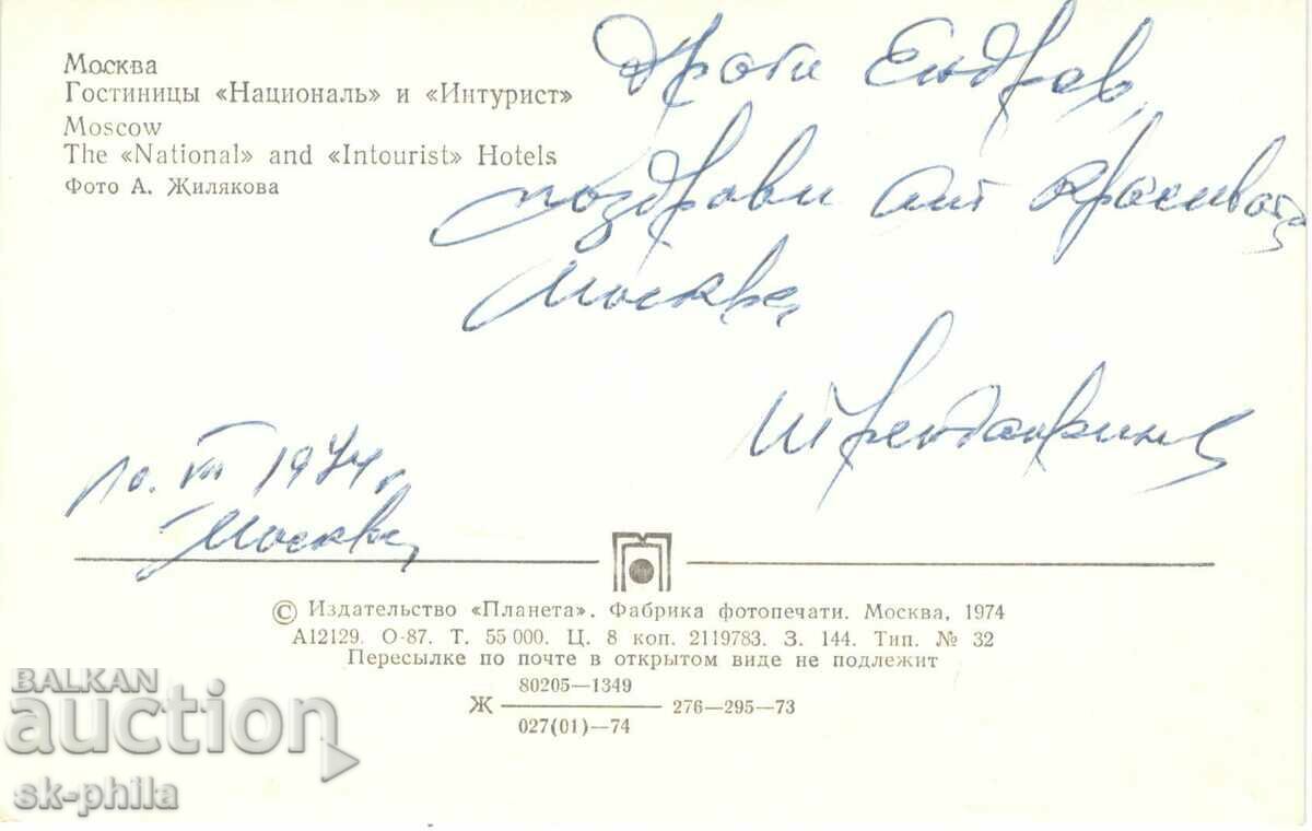Old postcard - Moscow, Hotel Intourist - Volga cars with price 0.80 BGN | € 0.41 Old postcard - Moscow, Hotel Intourist - Volga cars with price 0.80 BGN | € 0.41