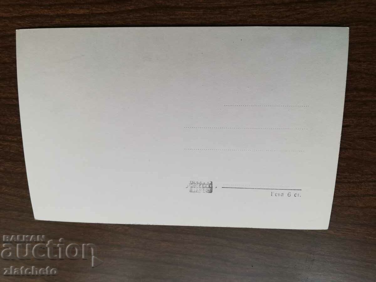 Postal card Bulgaria - Razlog with price 4.00 BGN | € 2.05 Postal card Bulgaria - Razlog with price 4.00 BGN | € 2.05