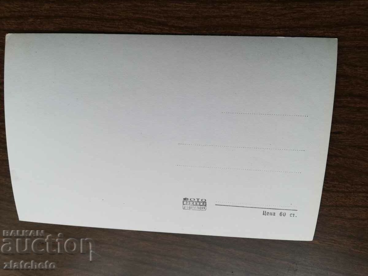 Postal card Bulgaria - Radomir with price 4.00 BGN | € 2.05 Postal card Bulgaria - Radomir with price 4.00 BGN | € 2.05