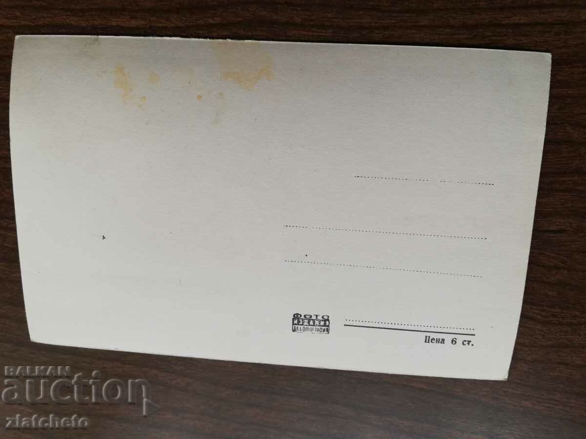 Postal card Bulgaria - Velingrad with price 4.00 BGN | € 2.05 Postal card Bulgaria - Velingrad with price 4.00 BGN | € 2.05