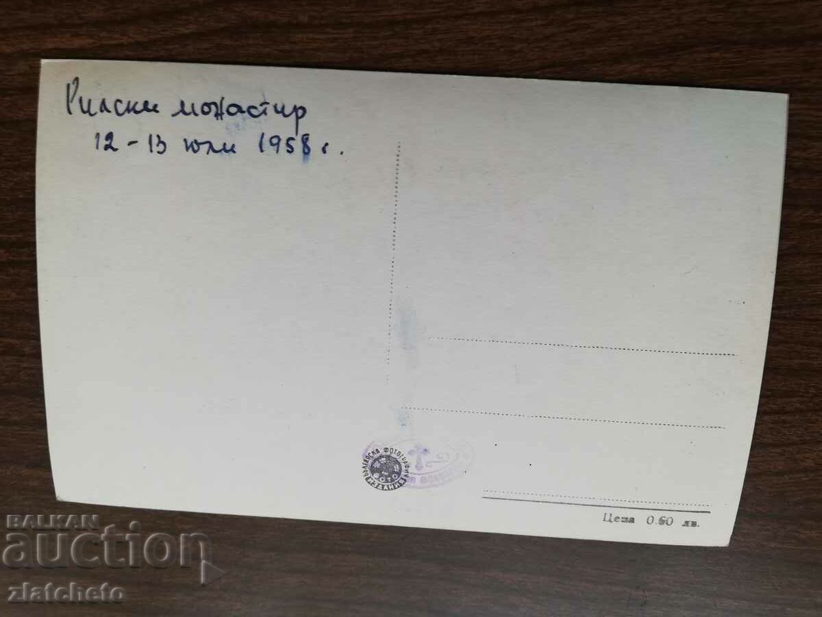 Postal card Bulgaria - Rila Monastery with price 4.00 BGN | € 2.05 Postal card Bulgaria - Rila Monastery with price 4.00 BGN | € 2.05