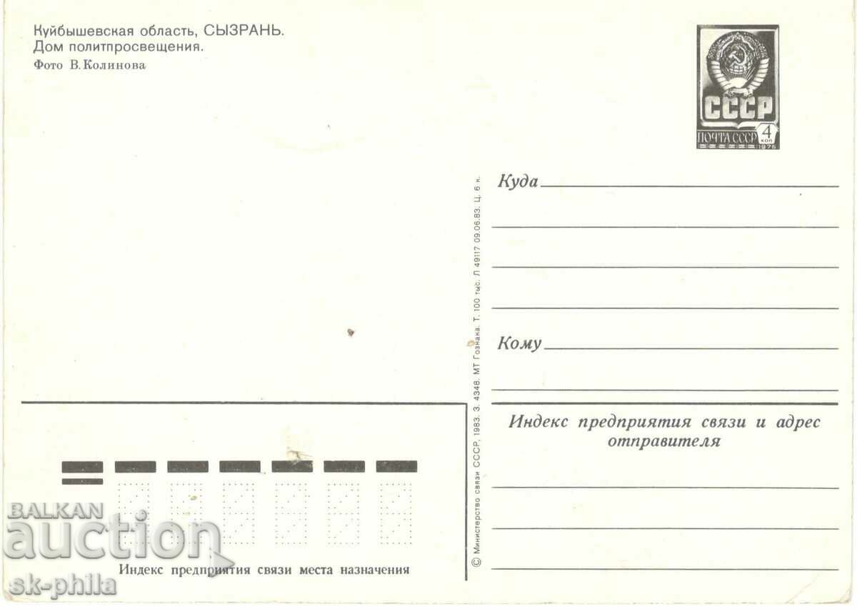 Old postcard - Sizran, Volga car with price 0.80 BGN | € 0.41 Old postcard - Sizran, Volga car with price 0.80 BGN | € 0.41