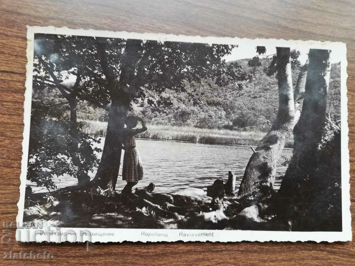 Ταχυδρομική κάρτα Βασίλειο της Βουλγαρίας - ποταμός Ropotamo