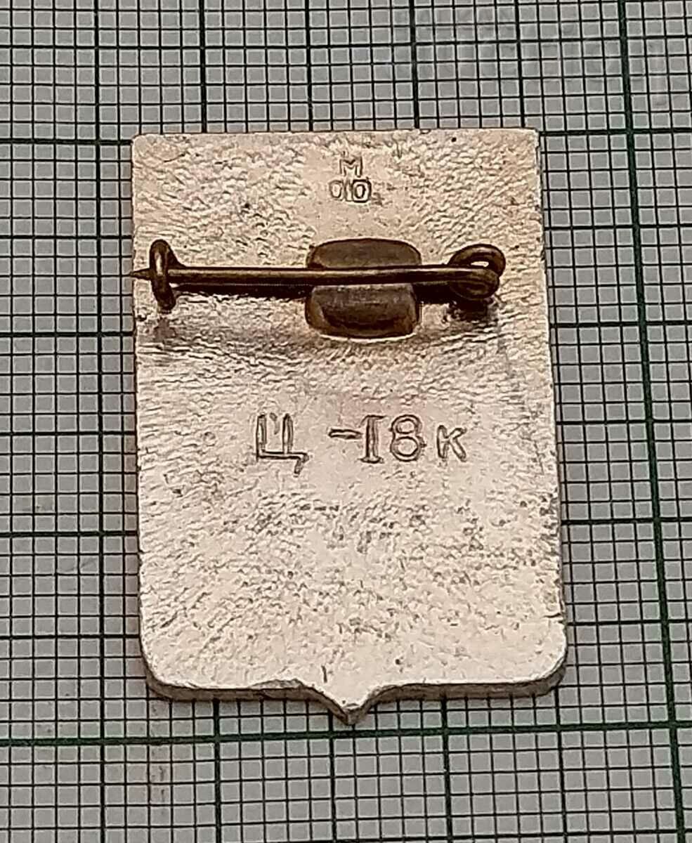 CRUISER "AURORA" RUSSIA BADGE with price 0.70 BGN | € 0.36 CRUISER "AURORA" RUSSIA BADGE with price 0.70 BGN | € 0.36