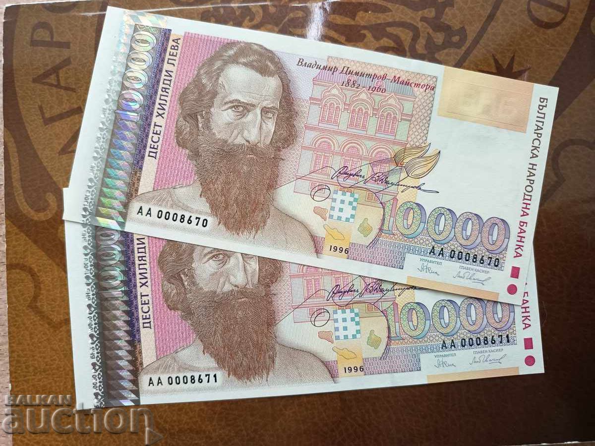 Bulgaria banknotes 10,000 BGN from 1996. UNC Serial Numbers Bulgaria banknotes 10,000 BGN from 1996. UNC Serial Numbers
