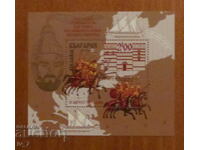 Пощ. блок 2018 г.1300 години от победата на Хан Тервел